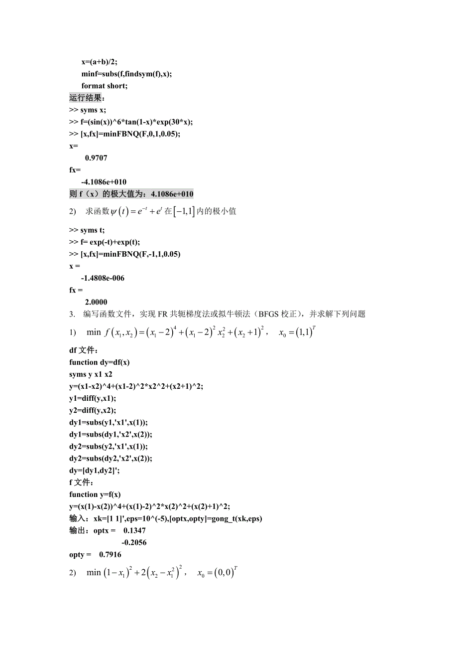 非线性优化算法及实现_第4页