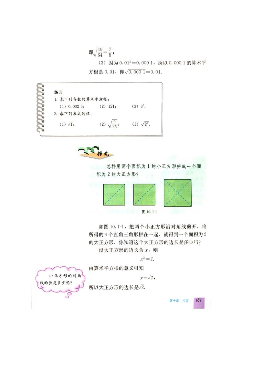 新人教版七年级数学下册第10章实数电子课本.rar_第4页