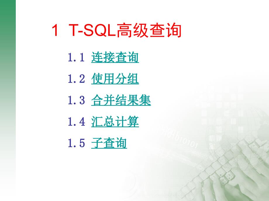 sql查询与视图_第4页