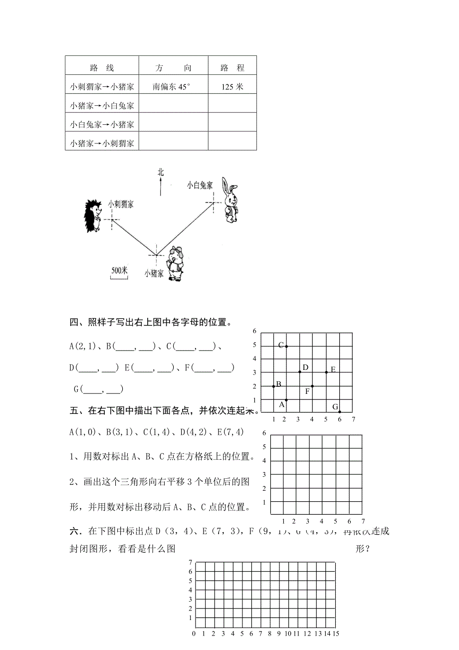 小学数学图形与位置复习题试题_第2页