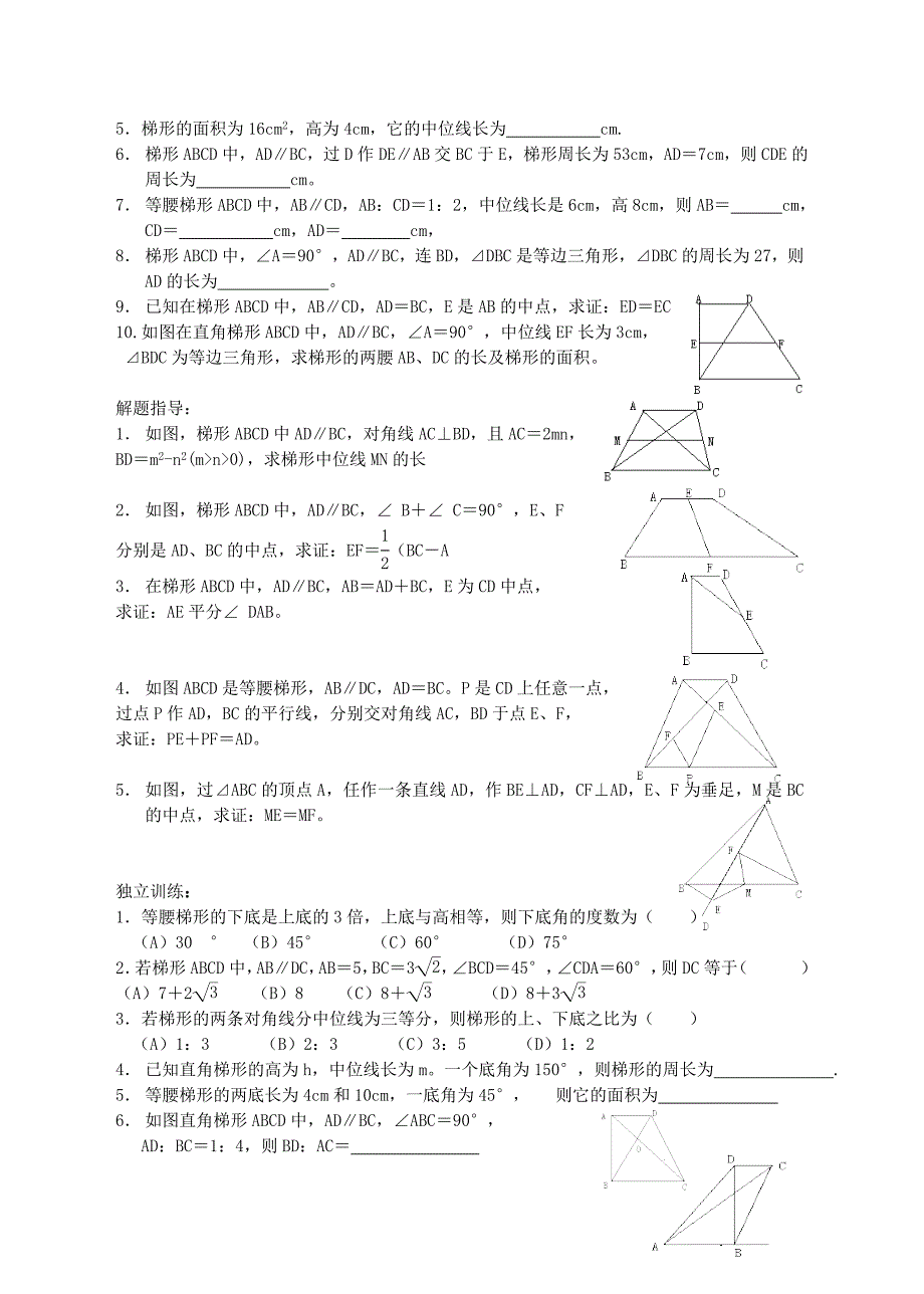 中考数学第一轮复习第二十三课梯形_第2页