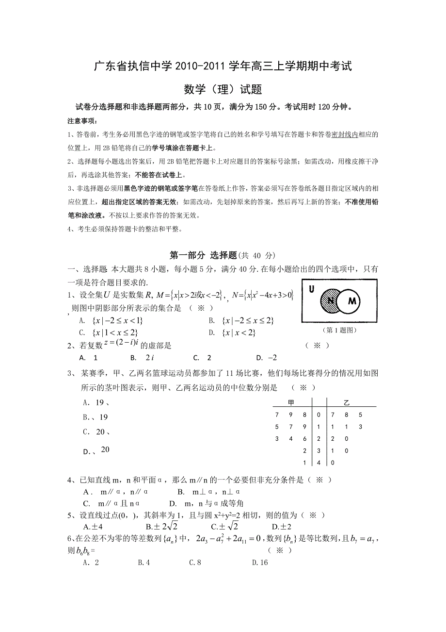 2011届广东省高三理科数学上学期期中考试试卷及答案_第1页