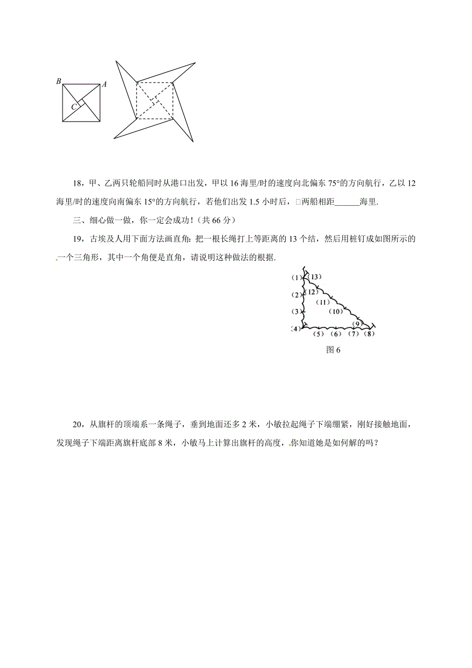 2017年春新课标人教版八年级数学下第十七章勾股定理单元测试卷含答案_第3页