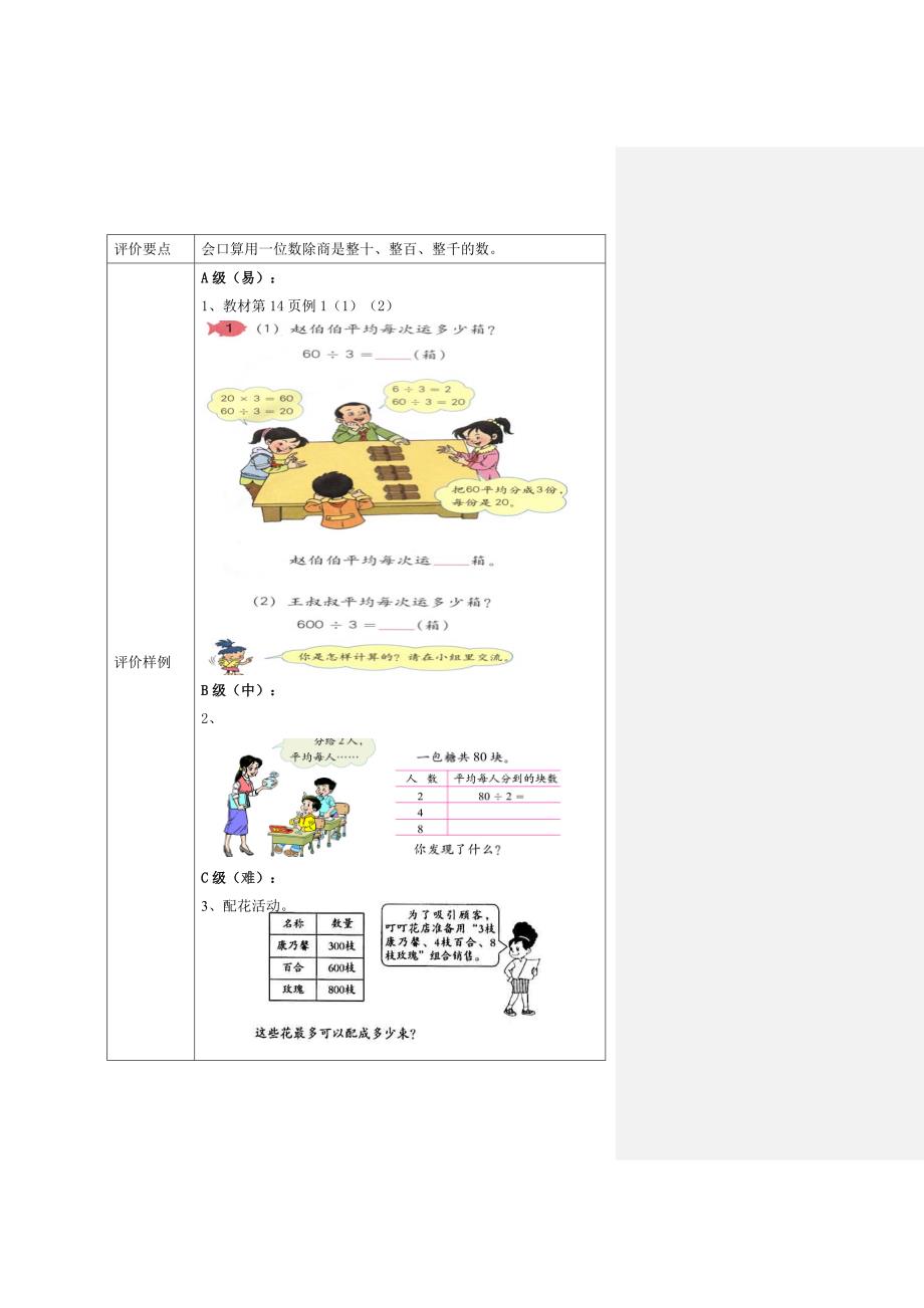 除数是一位数的除法单元分析及教学建议-新课标人教版小学三年级_第3页