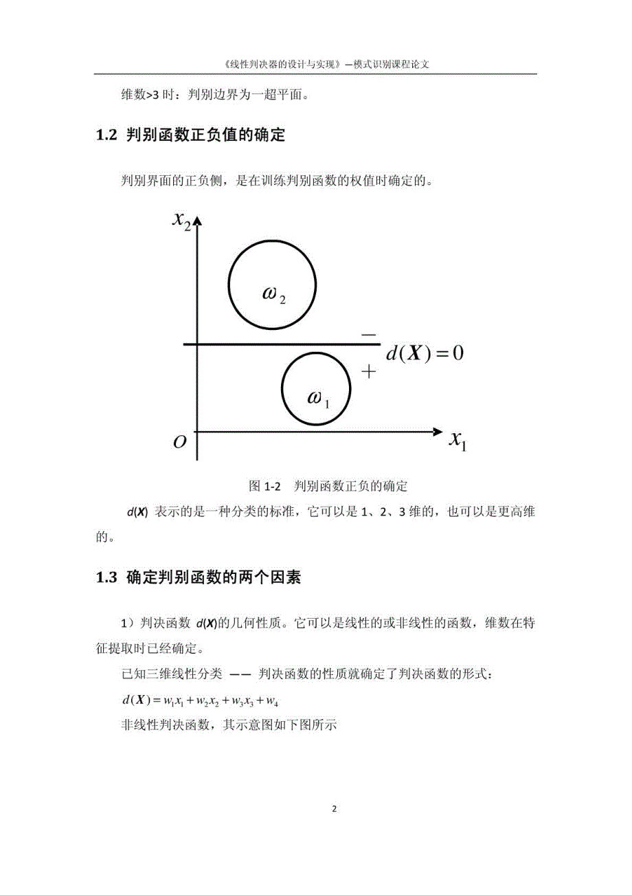 模式识别论文--结束版本_第2页