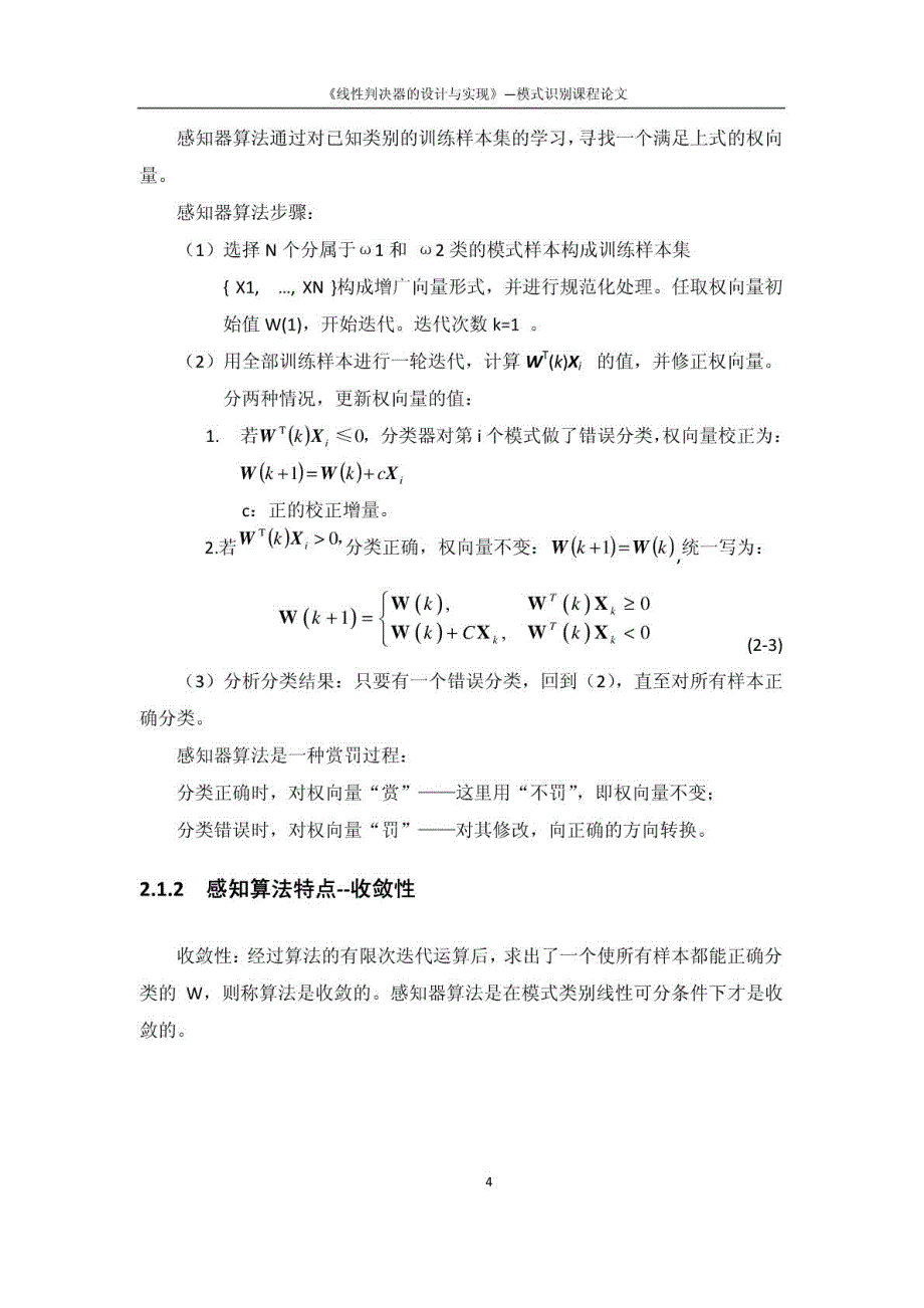 模式识别论文--结束版本_第4页