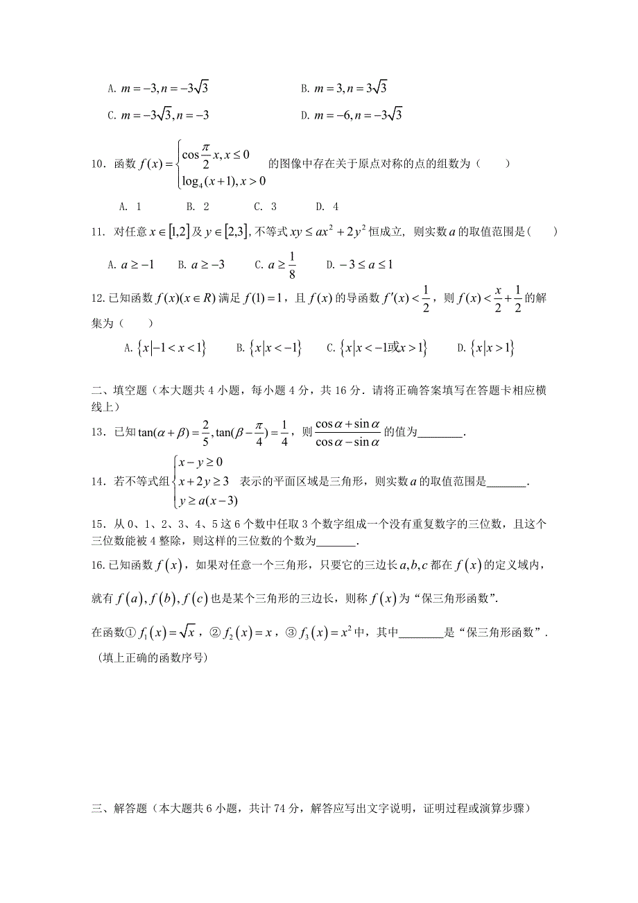 届江西省八校数学高考文科联考试卷含答案_第2页