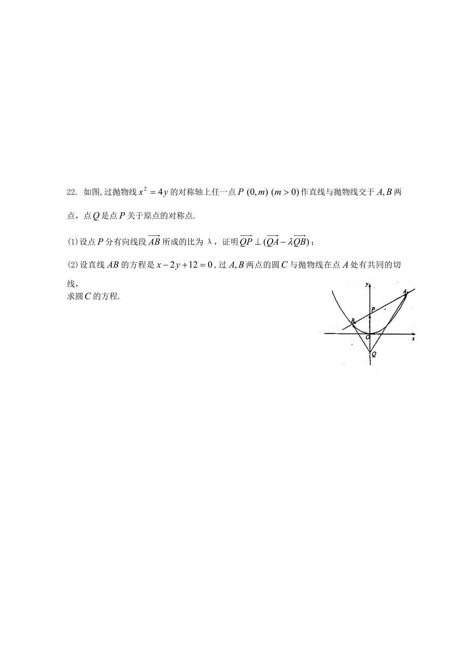 届江西省八校数学高考文科联考试卷含答案_第5页