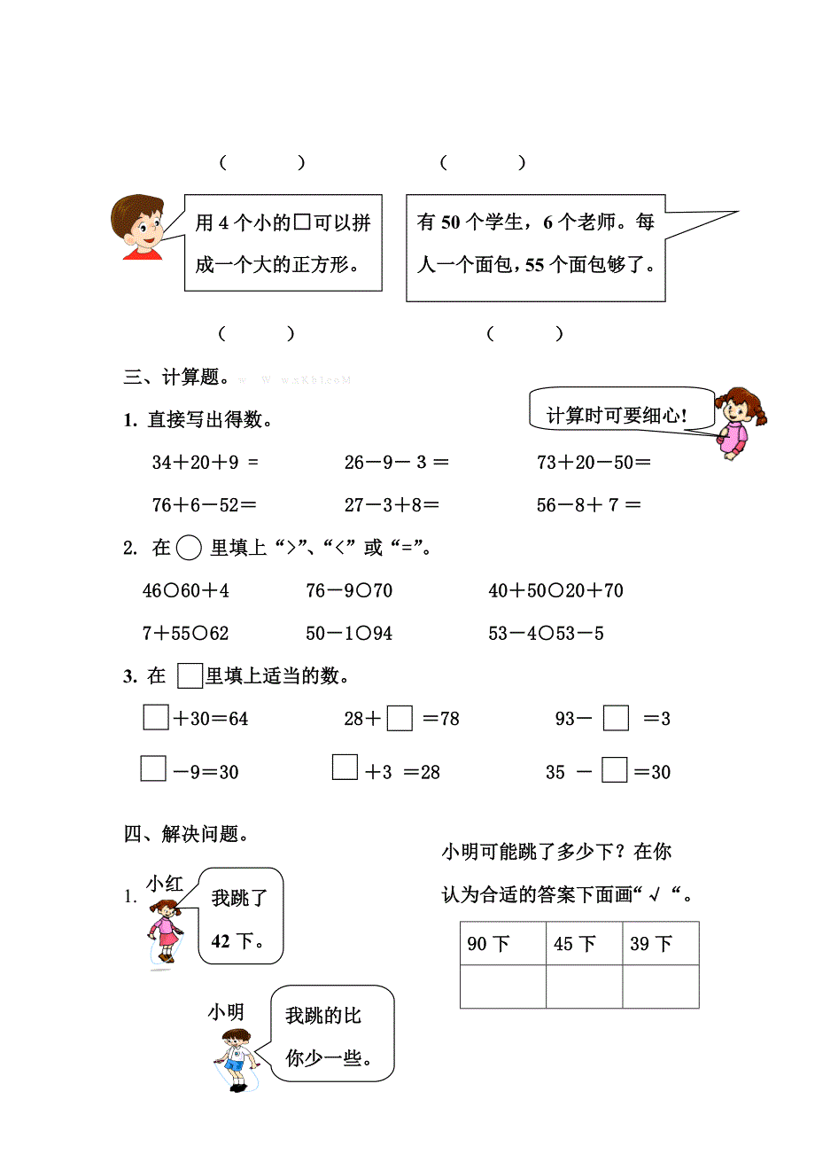 2014年一年级下册数学期末过关检测题（3）_第2页