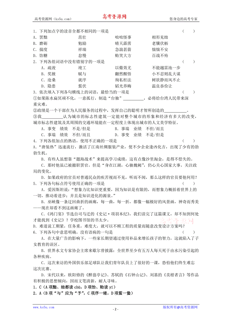 高考语文基础知识练习（不错的）_第2页