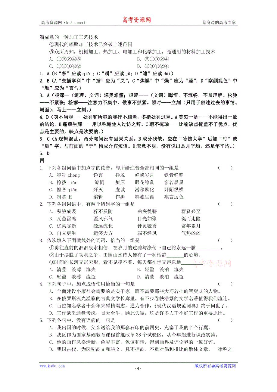 高考语文基础知识练习（不错的）_第4页