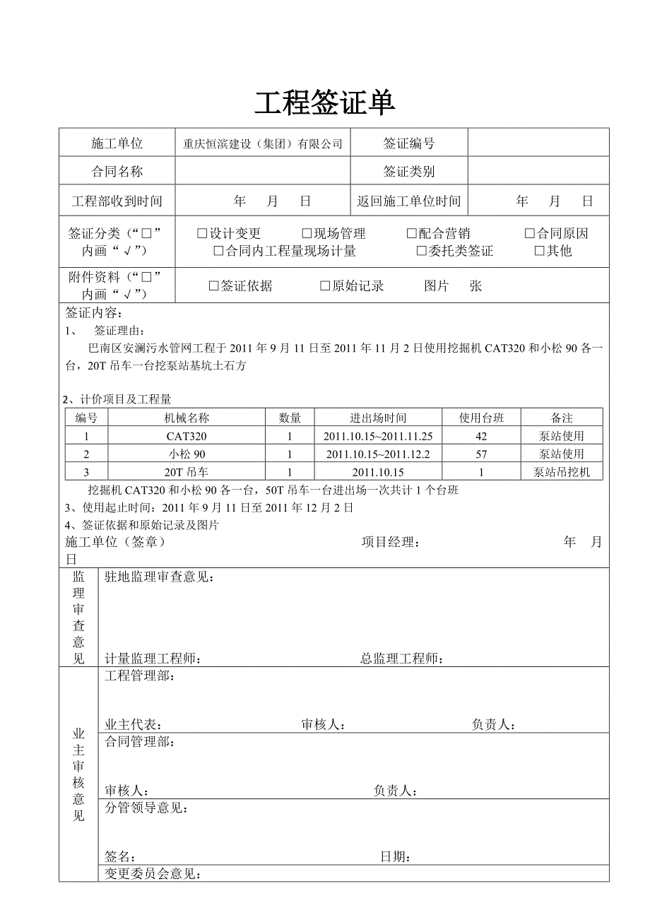 机械进出场签证_第2页