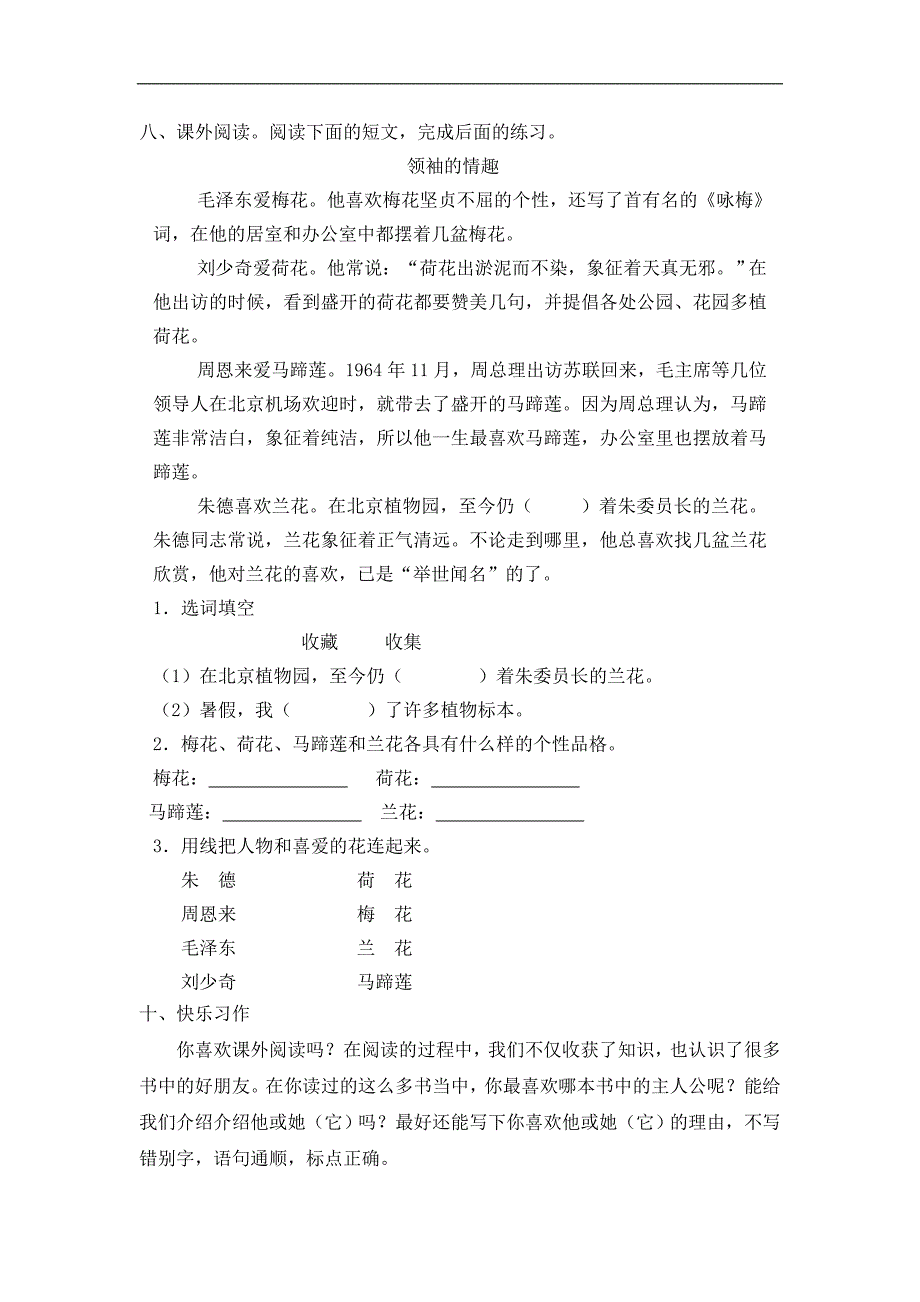 人教版三(上)语文第二单元学习能力测评_第3页