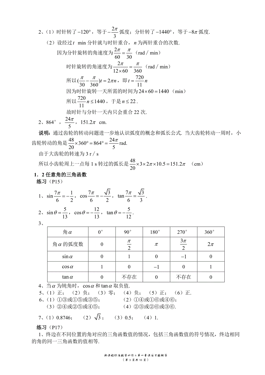 新课程标准数学必修4第一章课后习题解答[唐金制]_第3页