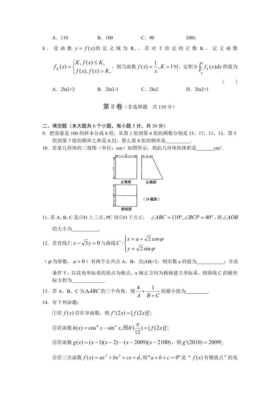 2010宣武高三一模（数学理）有答案试题_第2页