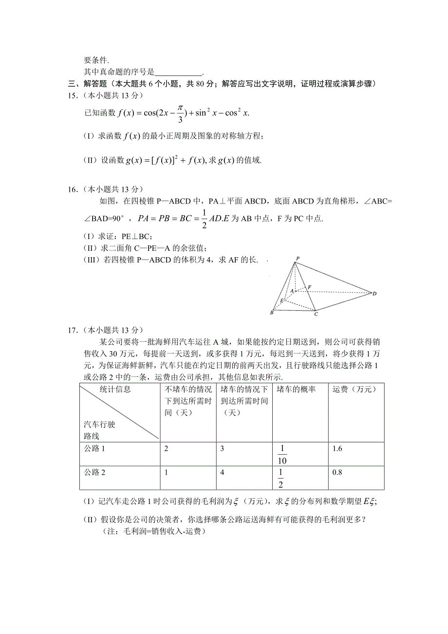 2010宣武高三一模（数学理）有答案试题_第3页