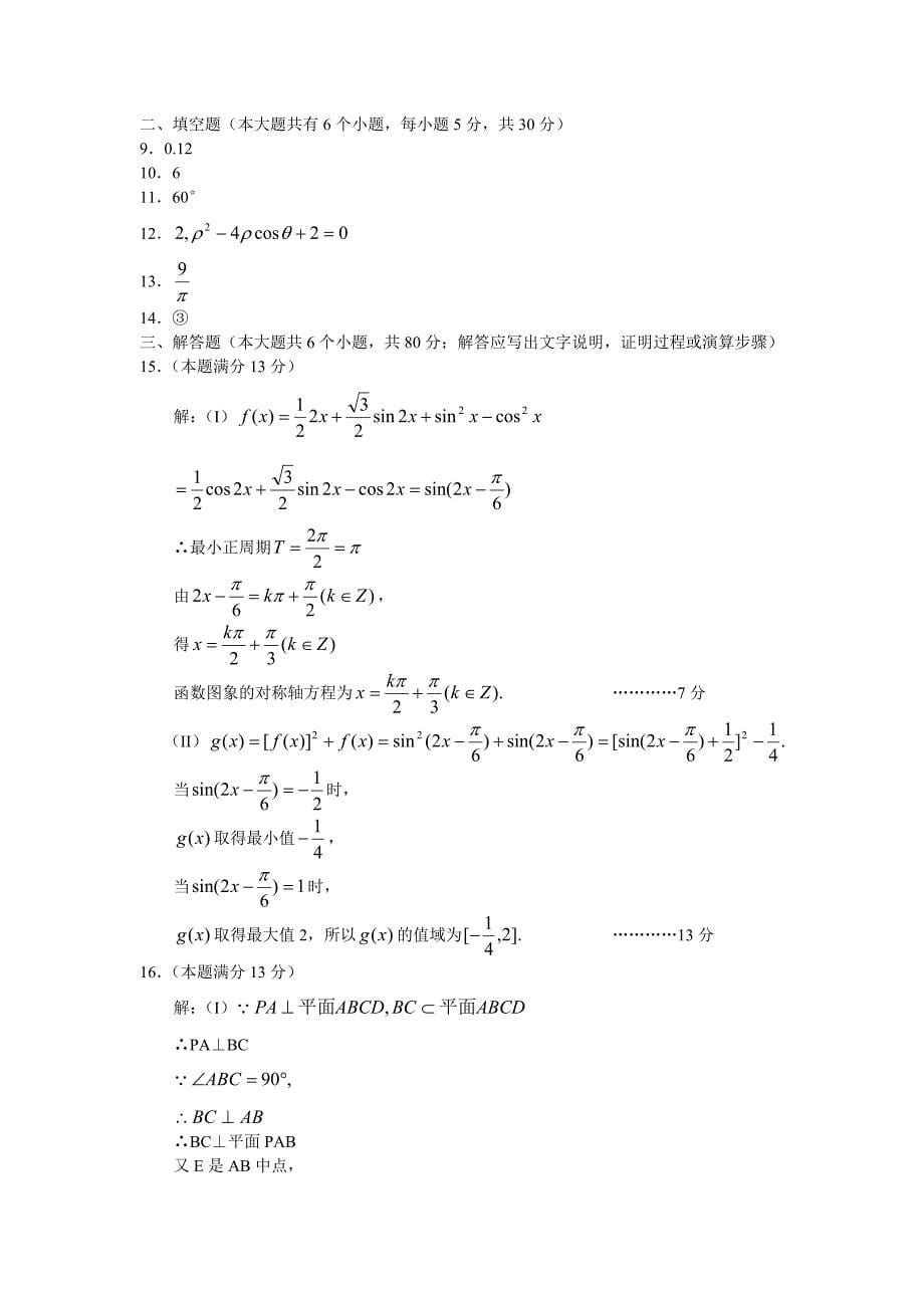2010宣武高三一模（数学理）有答案试题_第5页