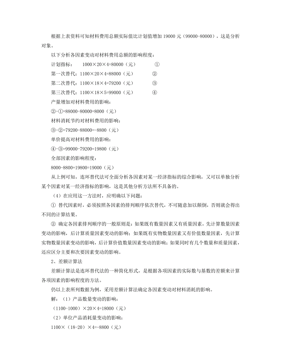 财务报表分析方法2762494_第3页