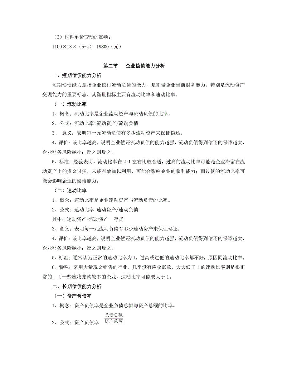 财务报表分析方法2762494_第4页