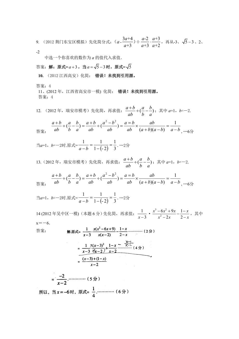 2012年全国各地市中考数学模拟试题分类汇编5分式_第5页