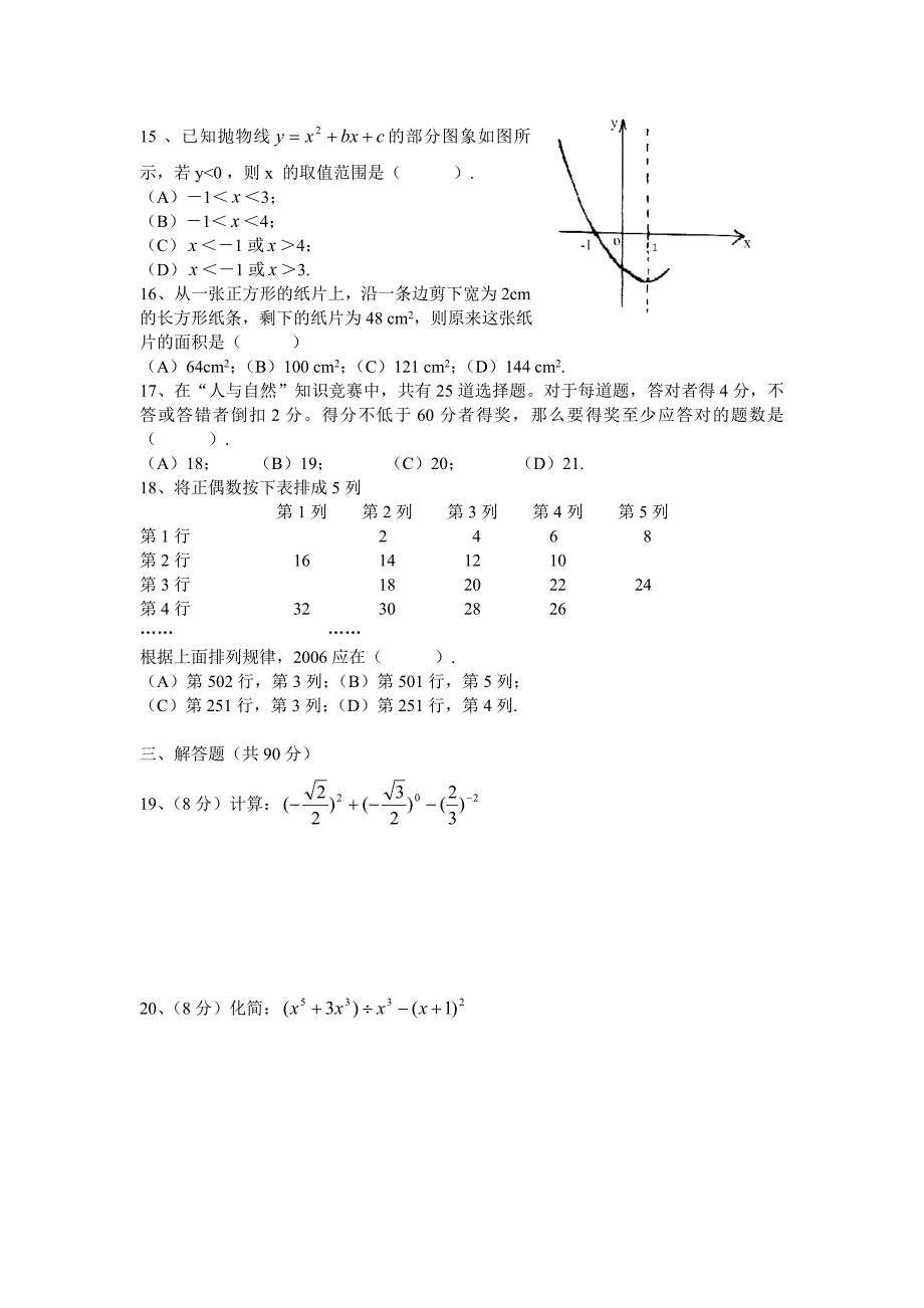 九年级数学数与代数练习卷-九年级数学试题_第2页