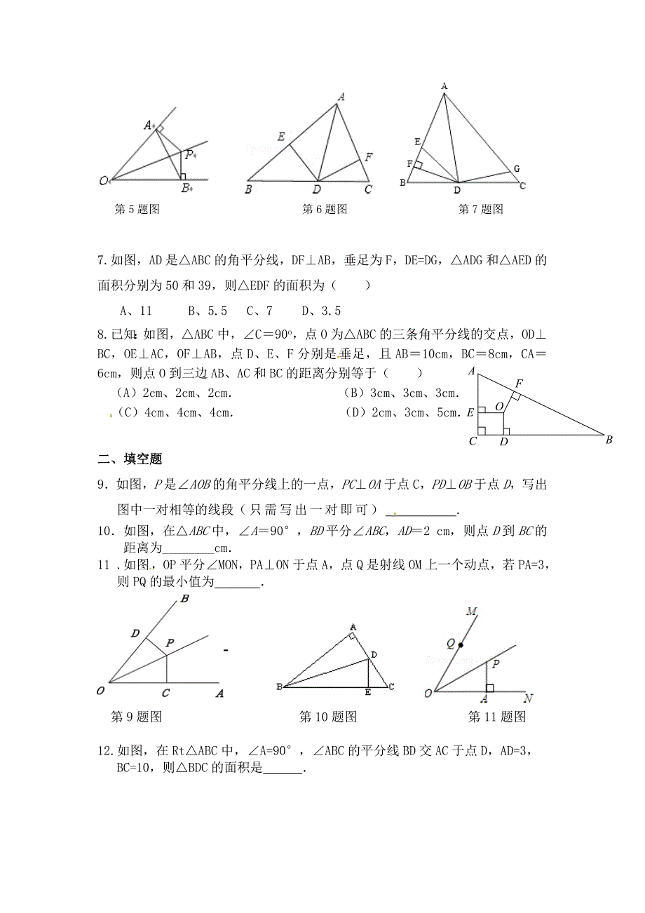 2016年新课标人教版八年级上册数学12.3第1课时角平分线的性质精选练习（2）含答案解析_第2页