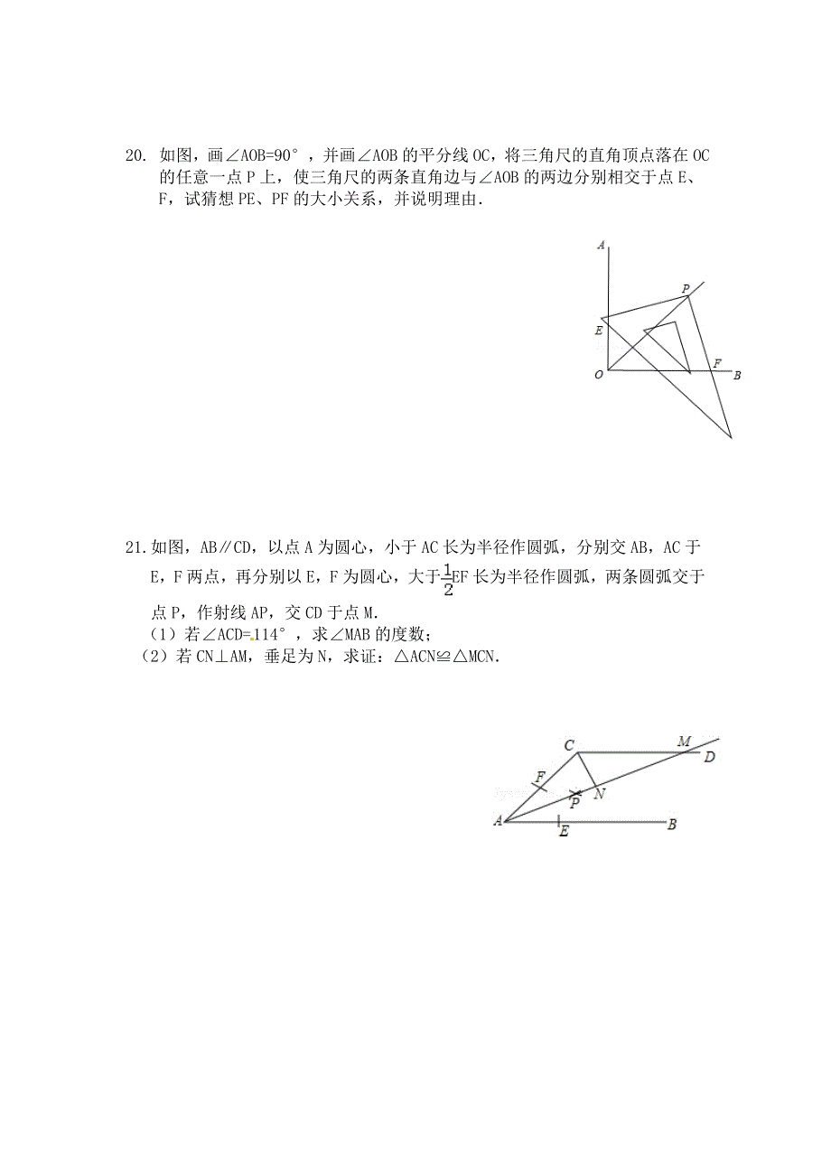 2016年新课标人教版八年级上册数学12.3第1课时角平分线的性质精选练习（2）含答案解析_第4页