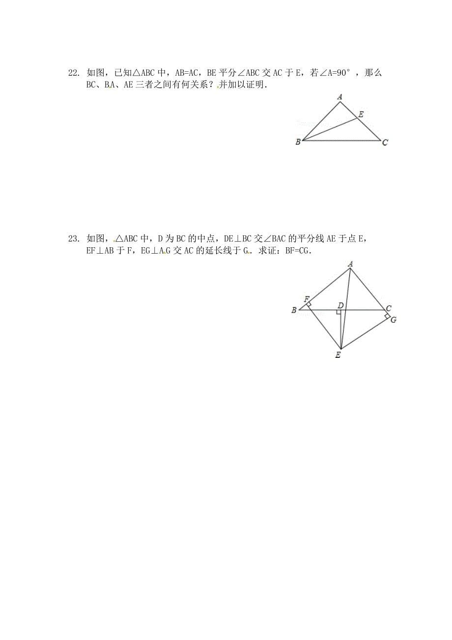 2016年新课标人教版八年级上册数学12.3第1课时角平分线的性质精选练习（2）含答案解析_第5页