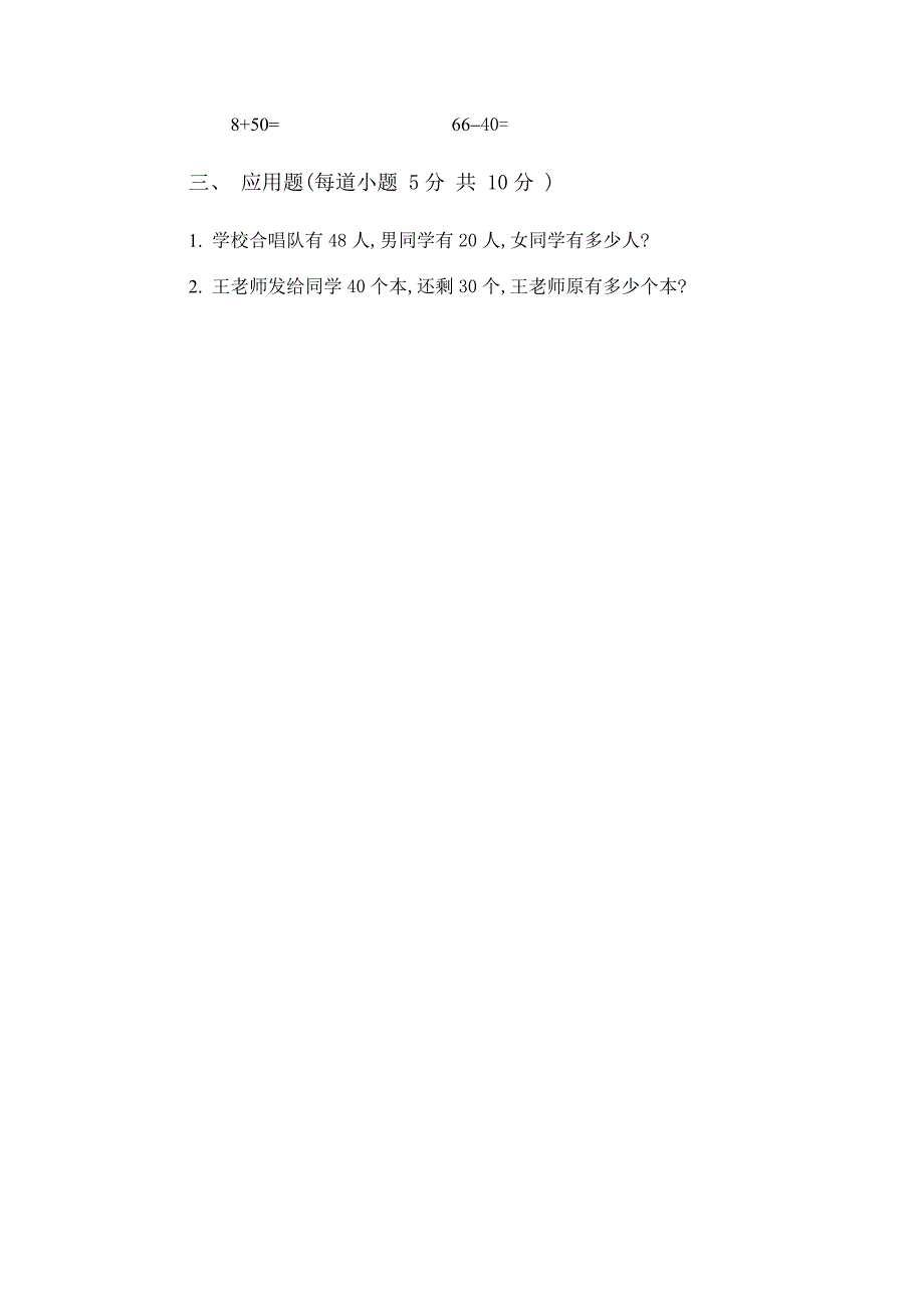 小学数学第二册第三单元试卷1-一年级数学试题_第4页