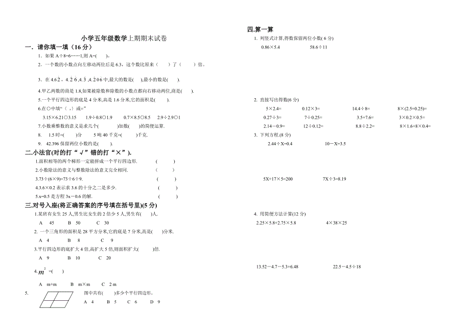 五年级数学上期期末试卷-五年级数学试题_第1页