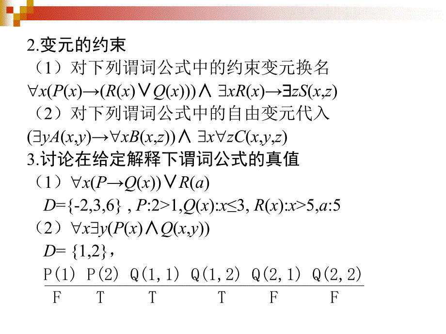 谓词逻辑习题课_第3页