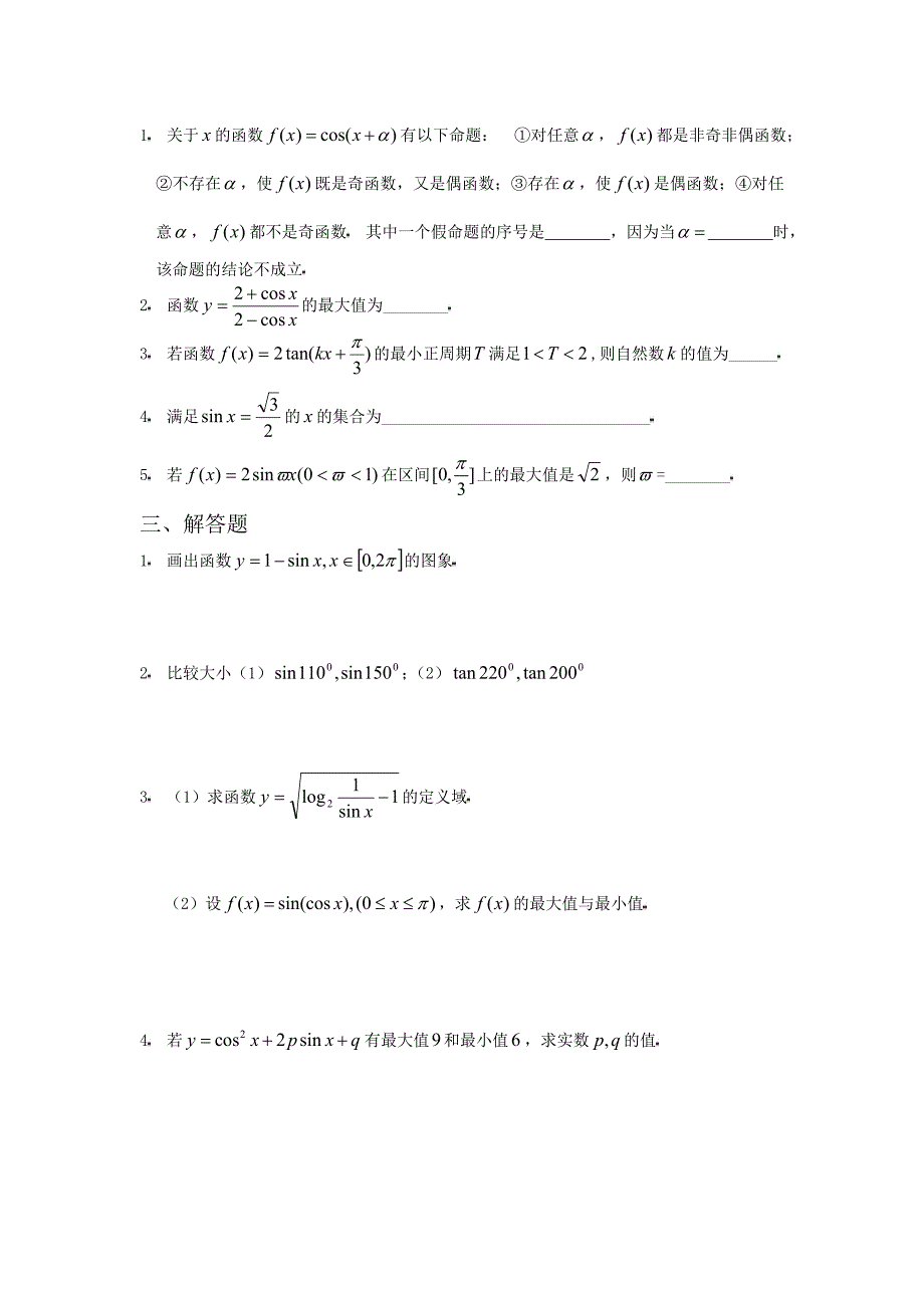 高中必修4（A版）第一章三角函数（下）基础训练A组及答案_第2页