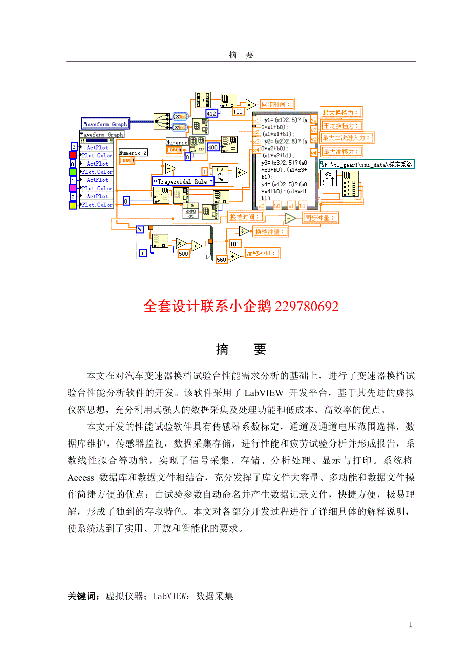 基于labview的变速器实验台性能分析软件设计_第4页