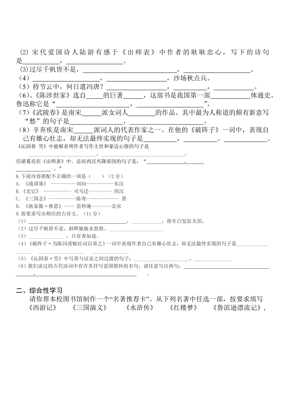 九上语文月考试题_第2页