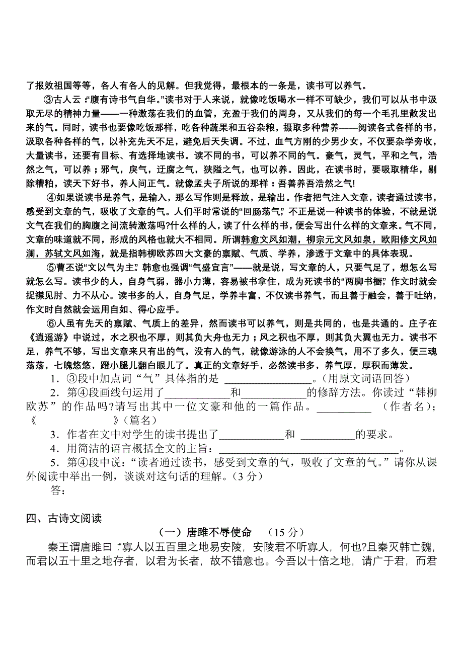 九上语文月考试题_第4页