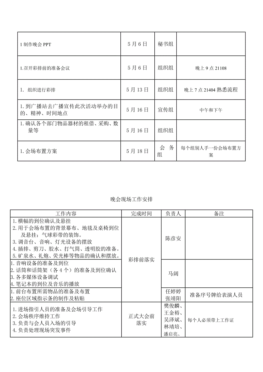 玛利亚吉他协会吉他音乐嘉年华详细安排_第3页