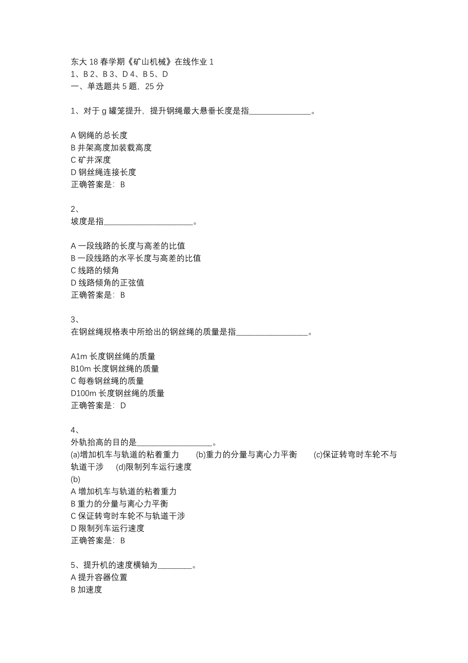 东大18春学期《矿山机械》在线作业1_第1页