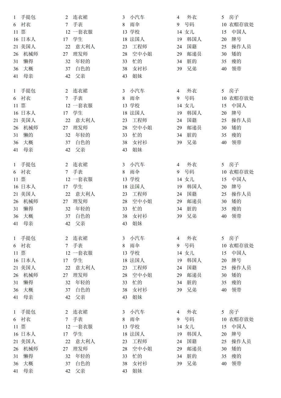 新概念一 l1-30单词_第2页