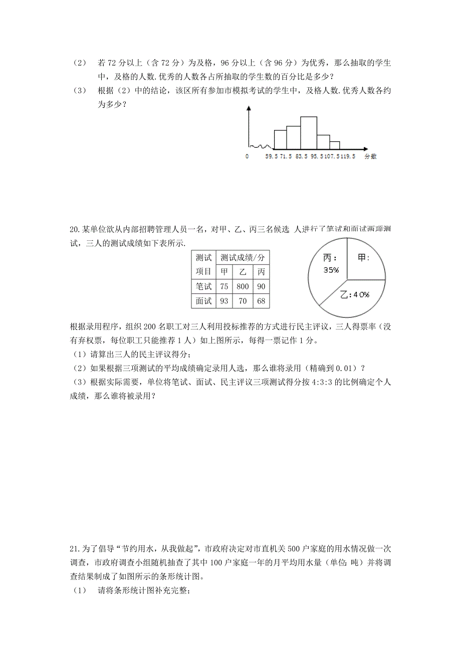 2016年新课标人教版数学八年级下学期第20章《数据的分析》测试题含答案解析_第3页