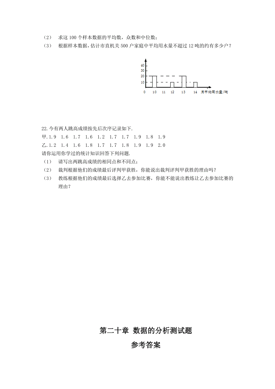 2016年新课标人教版数学八年级下学期第20章《数据的分析》测试题含答案解析_第4页