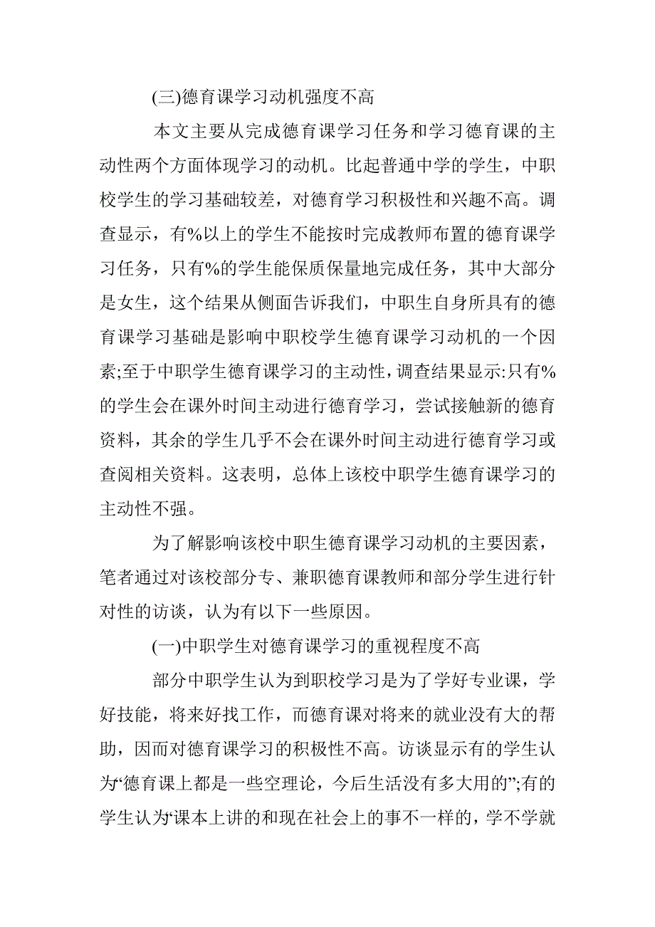 中职学生德育课学习动机激发策略 _第2页