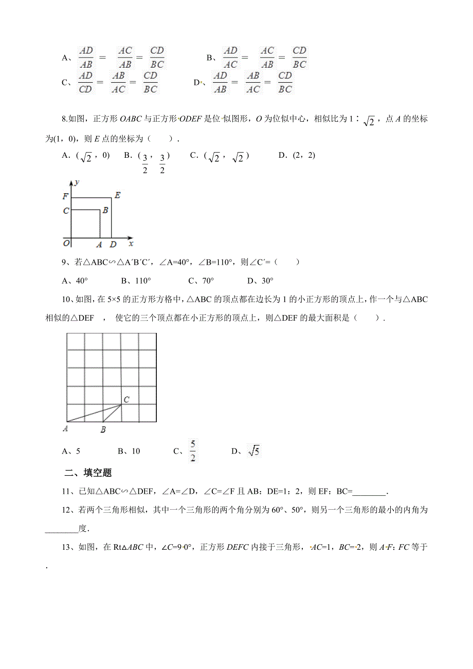 华师大版数学九年级上23.3.1相似三角形同步练习_第2页