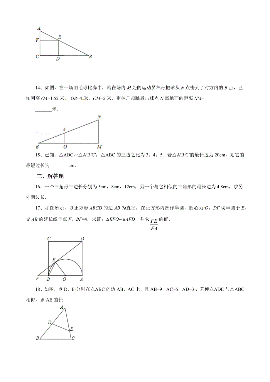 华师大版数学九年级上23.3.1相似三角形同步练习_第3页