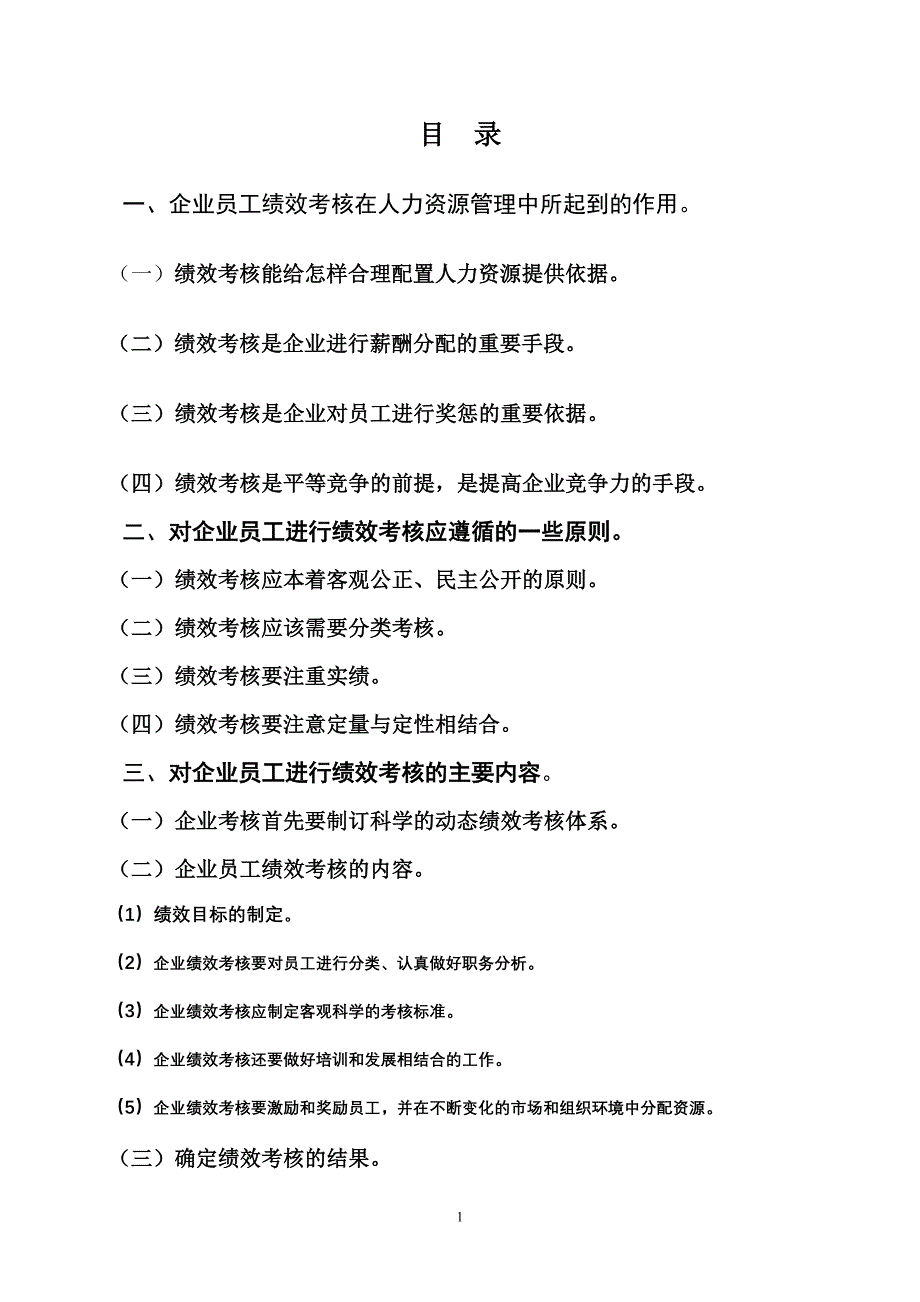 川大本科毕业论文(学生姓名：何涛)_第4页