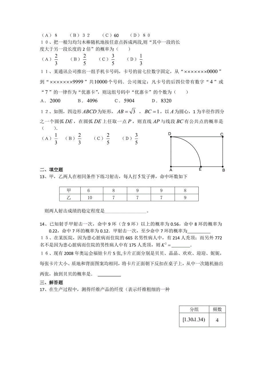 高三第二轮复习资料排列组合二项式定理概率统计试题_第2页