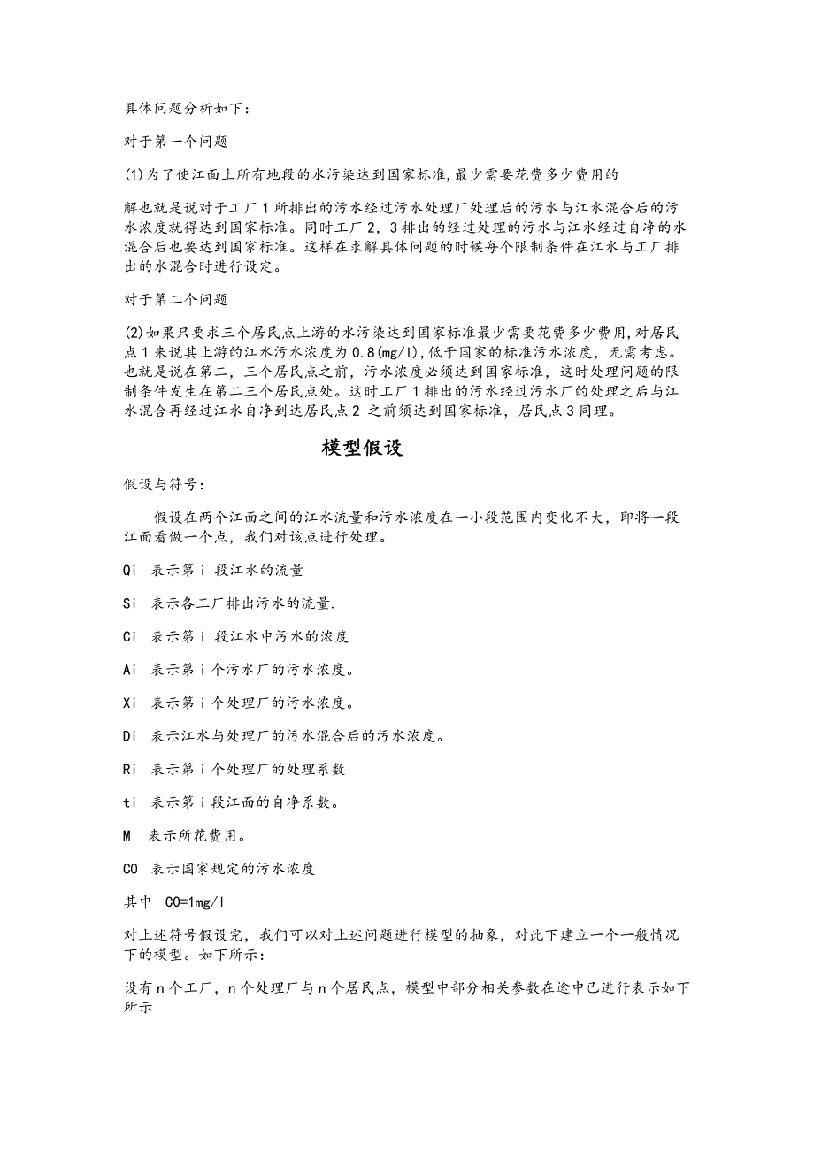 污水处理数学模型论文 2_第2页