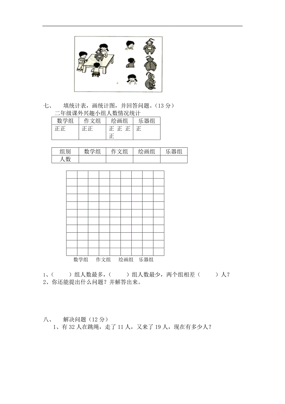 人教版二年级上数学期末试卷_第3页