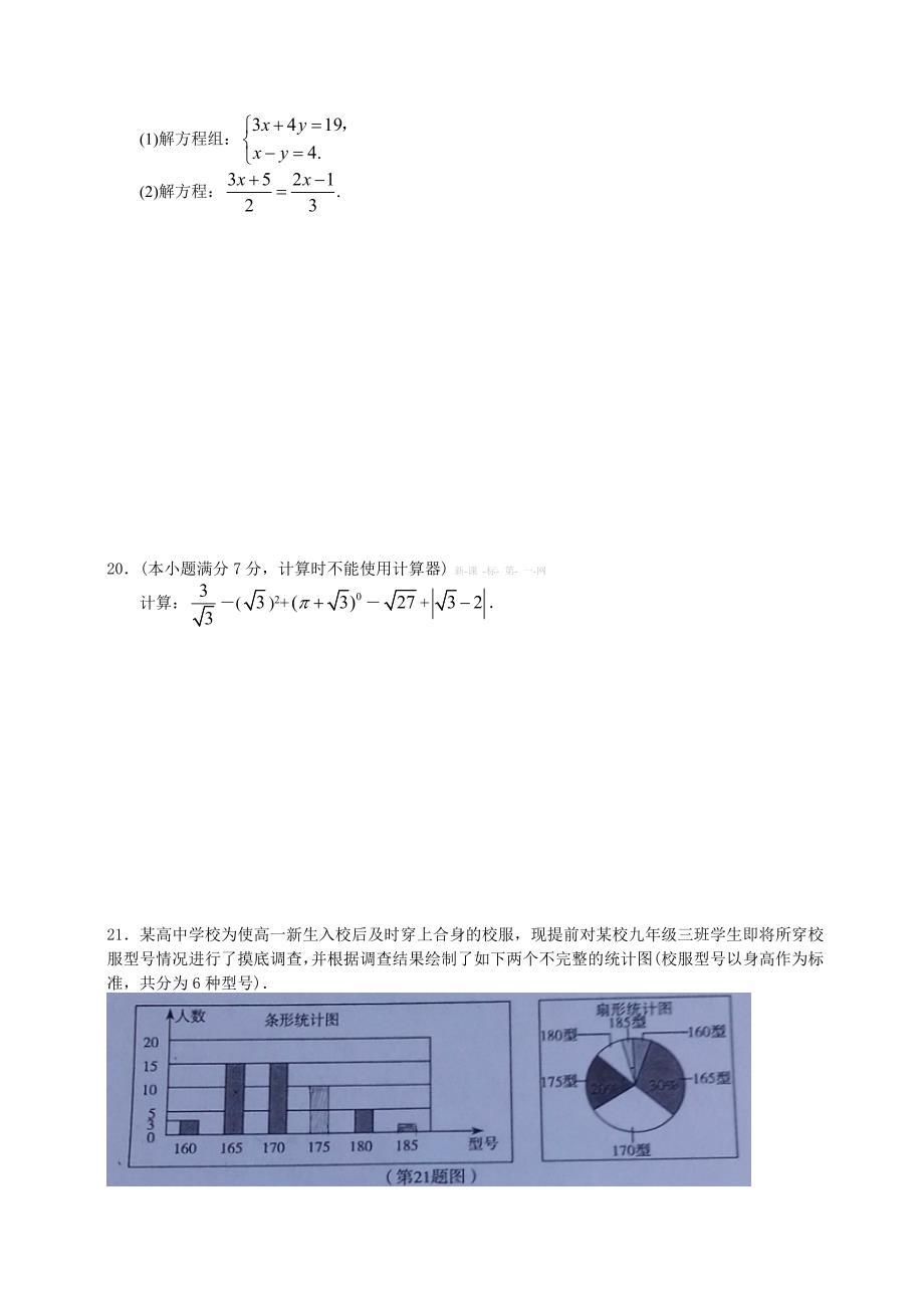 2013年滨州市中考数学试题解析2013滨州数学中考题_第3页