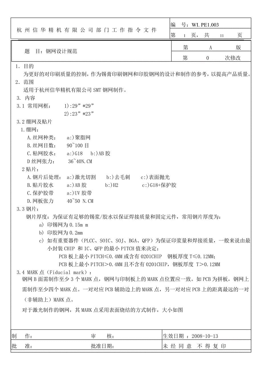 钢网设计规范_第1页