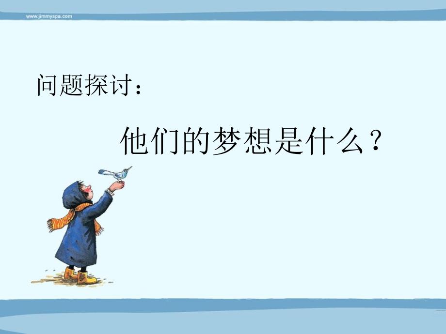 放飞梦想_追寻自我__主题班会课__高考中考励志主题班会_第3页